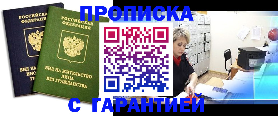 временная регистрация купить в Болотном