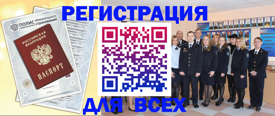 временная регистрация законно в Болотном